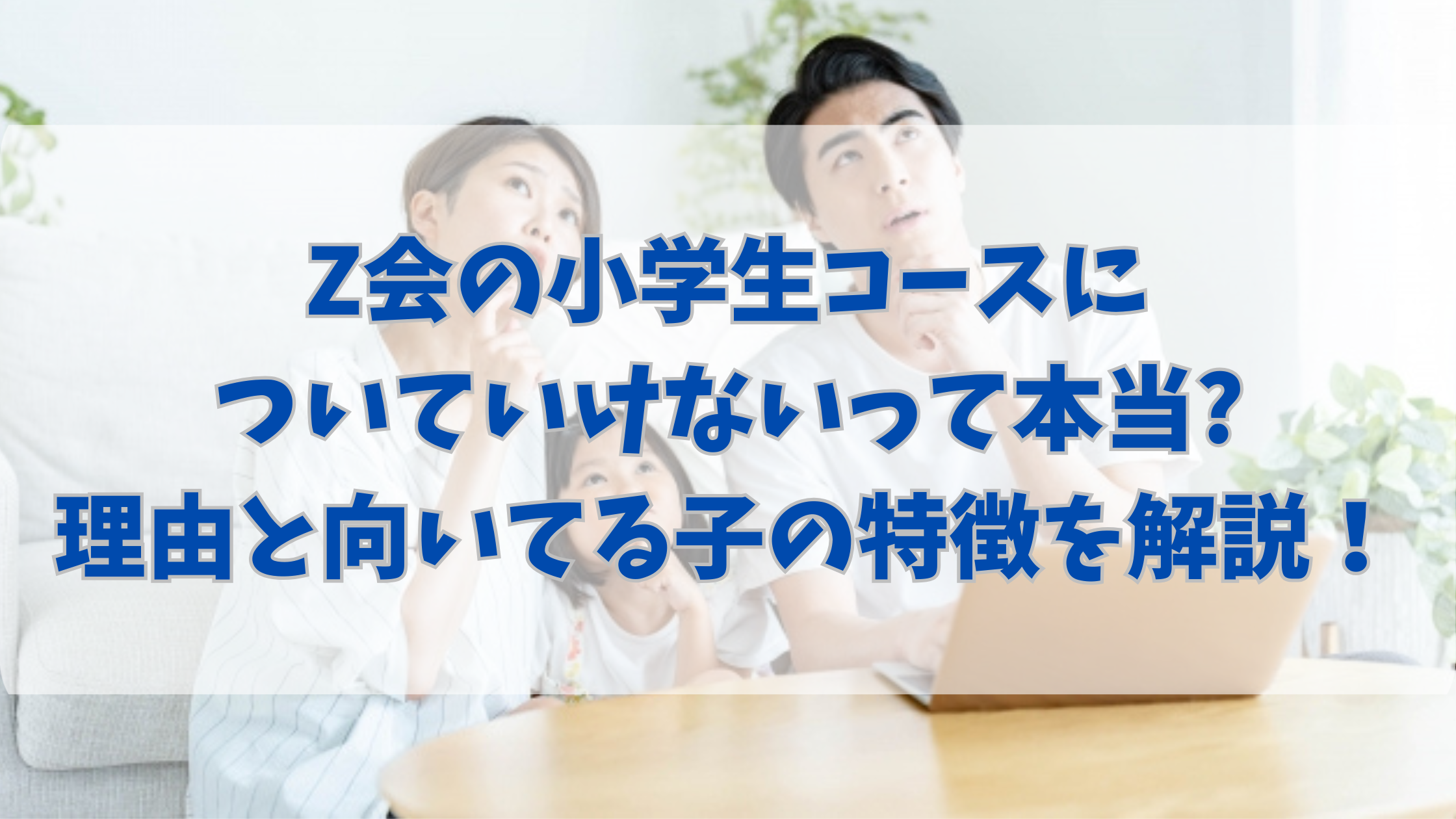 zkai-syougakusei-tsuiteikenai