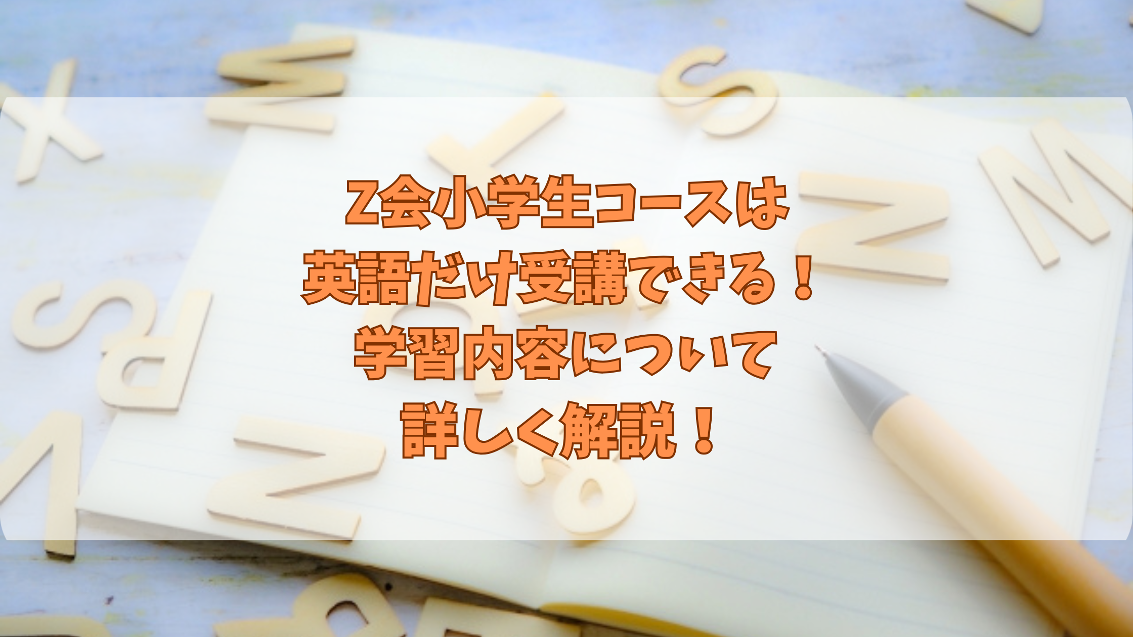 zkai-syougakusei-eigodake