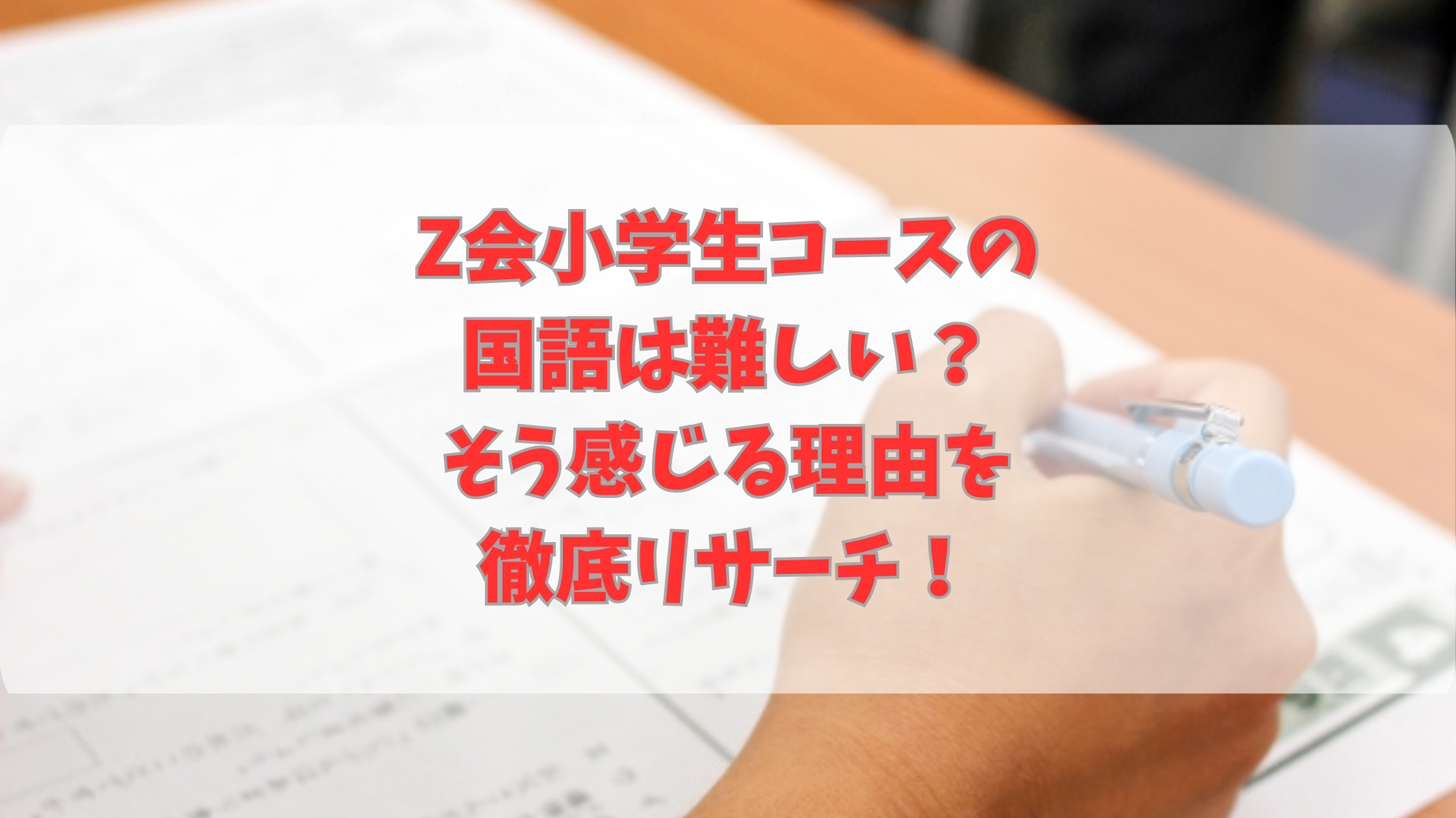 zkai-syougakusei-kokugo-muzukashii