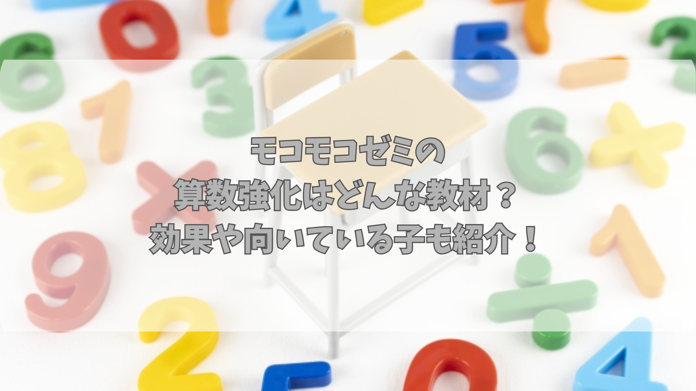 mokomokozemi-sansuukyouka