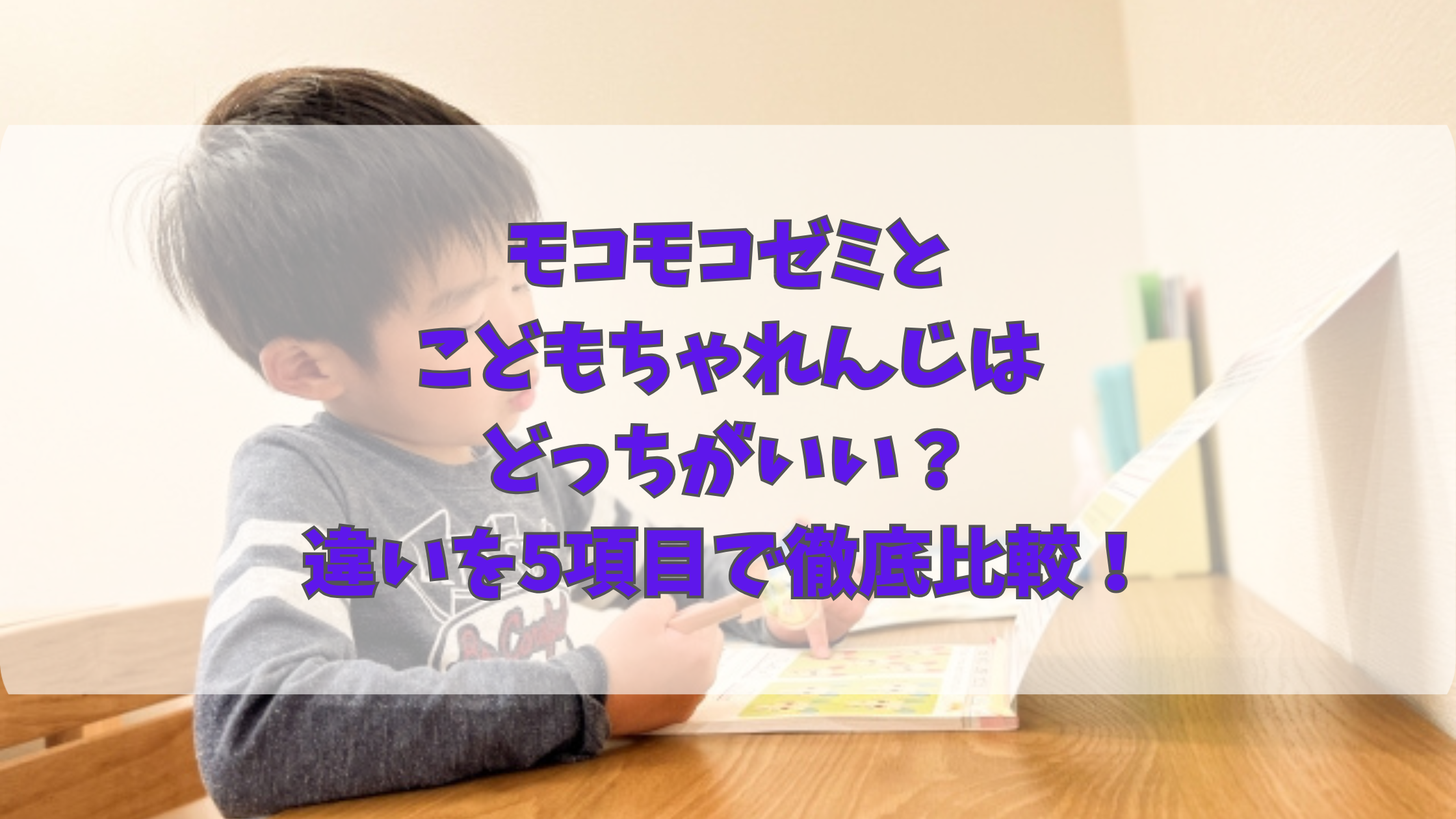 mokomokozemi-kodomochallenge